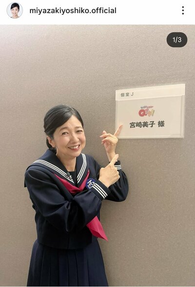 宮崎美子のInstagram投稿