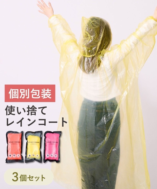 個包装だから持ち凧びやすい使い捨てレインコート