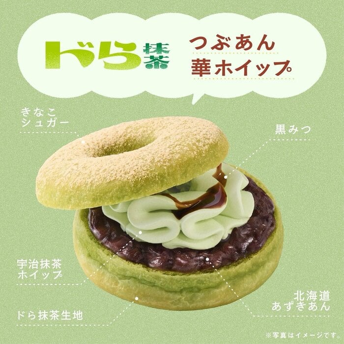 「ドら抹茶 つぶあん華ホイップ（テイクアウト334円）」