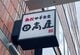 日高屋でお得なセットメニューを発見！予想外の価格に「最高ですね」「今度注文してみたい」と反響が続出