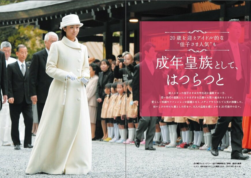 出所：株式会社主婦と生活社「★祝30歳★【微笑みのプリンセス 佳子さま】幼少期からティーン時代のスナップ、成年皇族としてご公務されるお姿も… 未公開含め175カット収録／ビジュアルブック12/12発売［振袖姿のB3判ポスター付］」