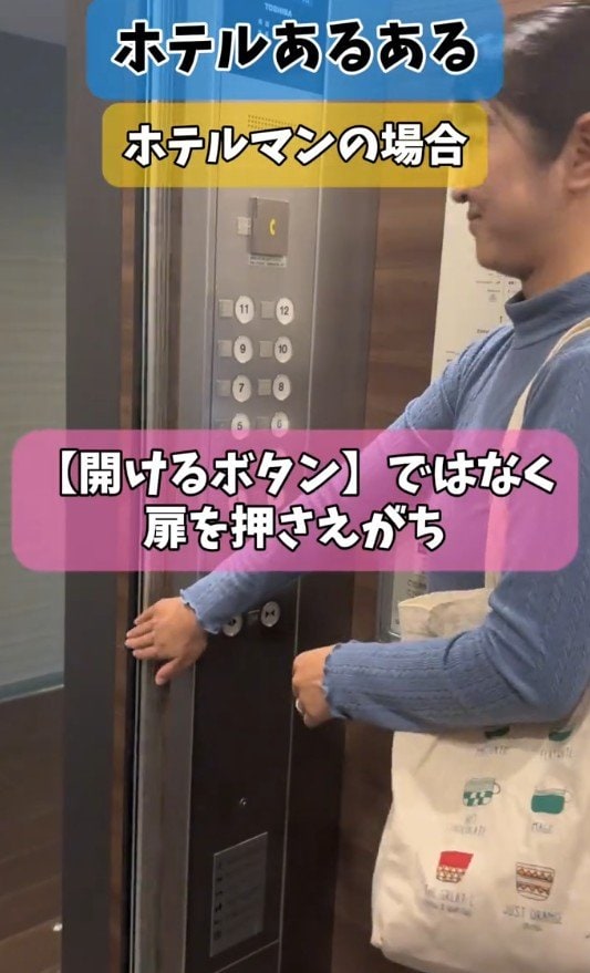 エレベーターの扉を押さえがち