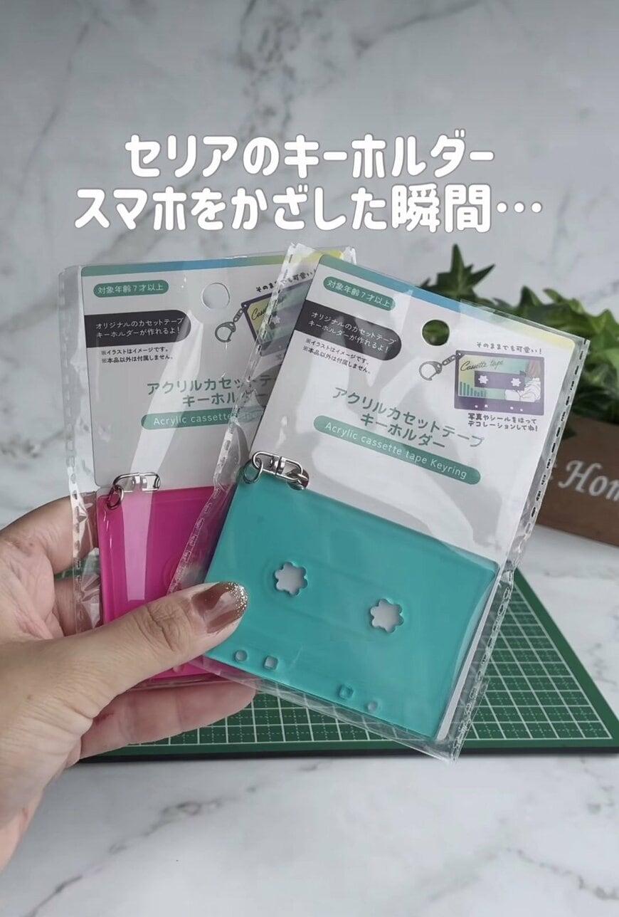 【100均DIY】思い出がよみがえる！セリアのキーホルダーで「魔法のカセットテープ」を作る