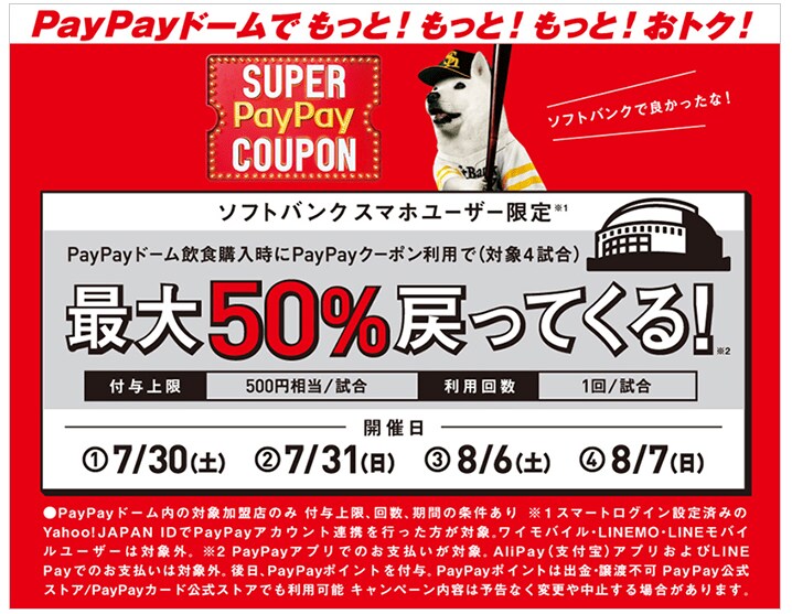 出所：ソフトバンク株式会社「完全キャッシュレス化に向け、2022年シーズンもPayPayドームでキャッシュレス化を促進する取り組みを実施！」