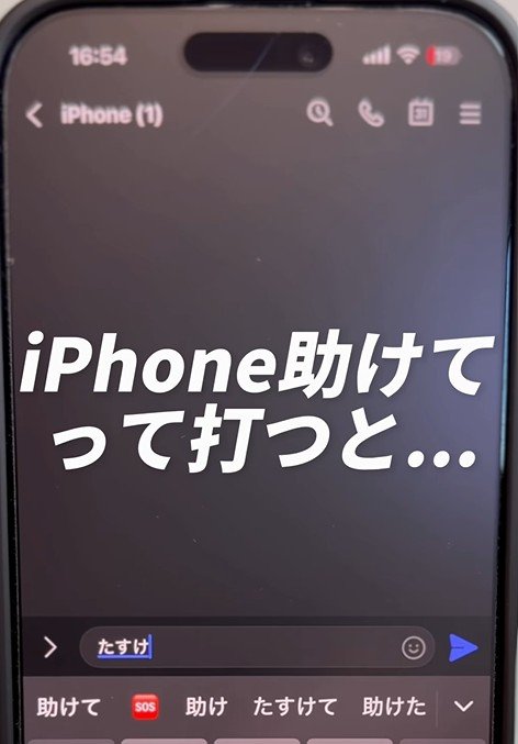 【iPhone】自分の文字入力の癖がわかる！「助けて」と打ち込むだけで笑ってしまうほど自分の「パターン」がわかります
