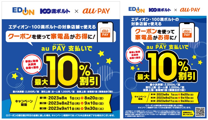 出所：au PAY公式サイト「キャンペーン」