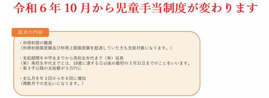 出所：こども家庭庁「児童手当」