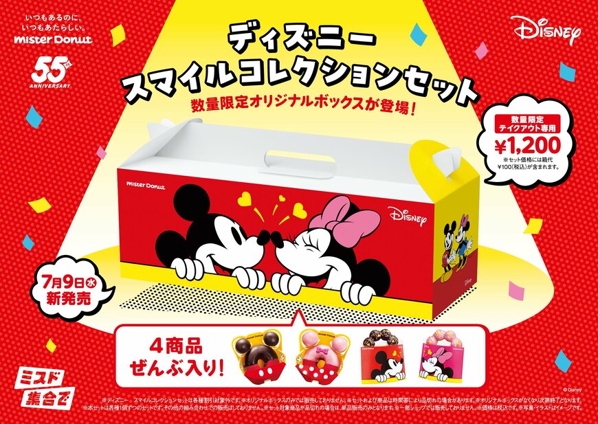 出所：株式会社ダスキン公式　ディズニー　スマイルコレクションセット