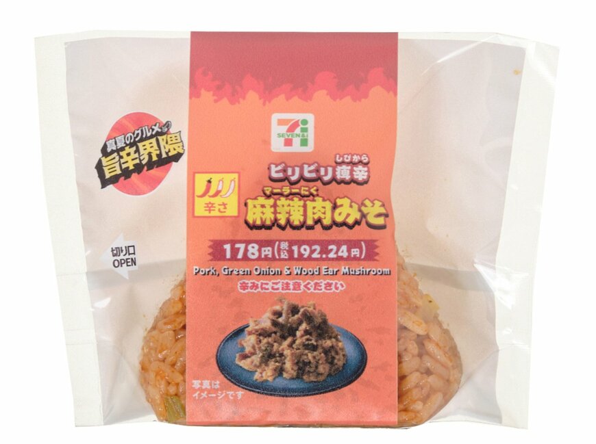 セブン-イレブンの新商品その2