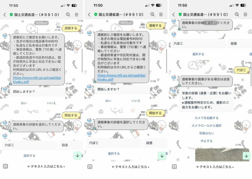 「通報する」からスタート