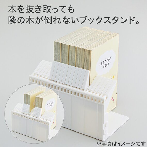ニトリ、1冊でも倒れないブックスタンド画像