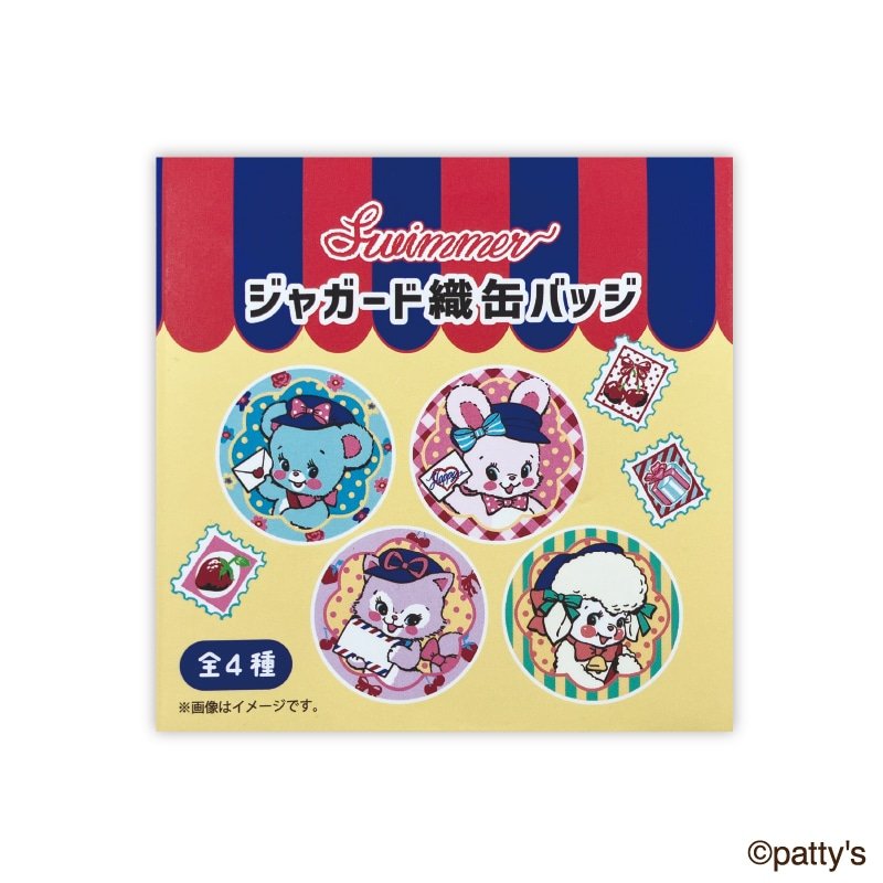 郵便局「スイマーコラボ」ジャガード織缶バッジ