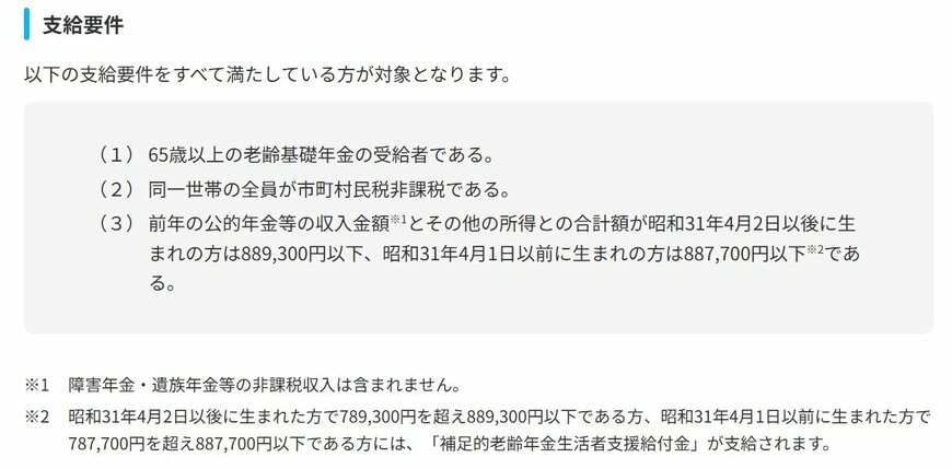 老齢年金生活者支援給付金《支給対象となる要件》
