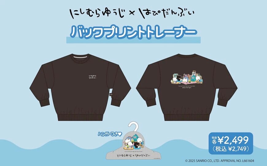 株式会社ブランチ・アウト「にしむらゆうじ×はぴだんぶい
