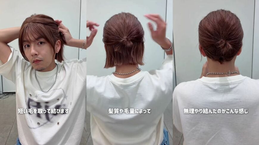 耳上の短い毛から取ってお団子に
