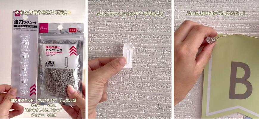 ダイソーの商品を使ったDIY