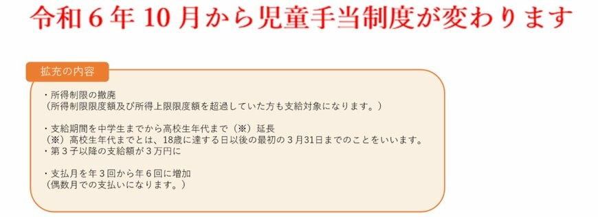 2024年10月「児童手当」拡充の内容