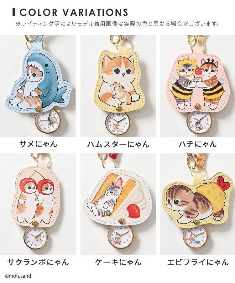 ハニーズ、mofusandキーチェーウォッチ商品ラインナップ画像