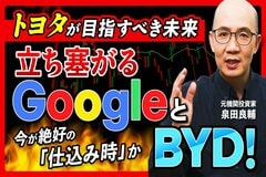 なぜトヨタは売上50兆円でも大幅減益なのか？元機関投資家が事業構造と異業種競争を分析
