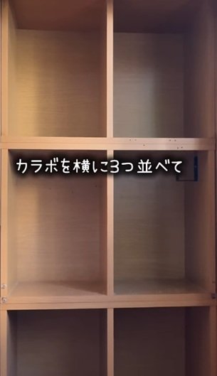 変身前のカラーボックス