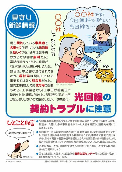 契約トラブル
