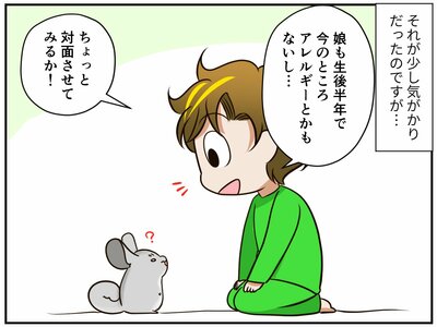 「そろそろ大丈夫そう」対面を決めました。