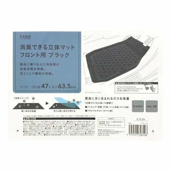 運転席や助手席の足元にジャストフィット