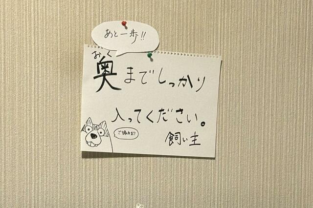 「ちゃんと読んでる」　トイレが苦手な飼い犬へ「張り紙」で呼びかけた結果が話題に