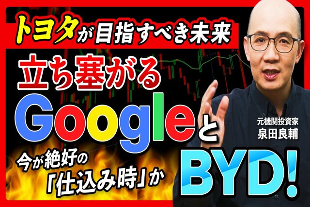 なぜトヨタは売上50兆円でも大幅減益なのか？元機関投資家が事業構造と異業種競争を分析