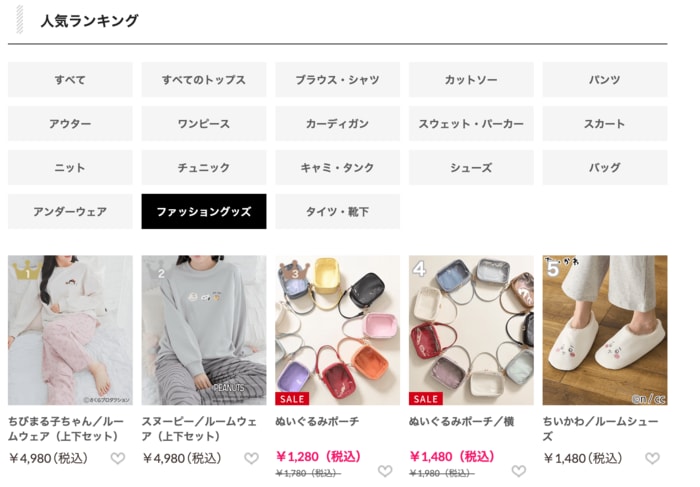 ファッショングッズ部門で「1位」にランクイン（2025年10月9日現在）