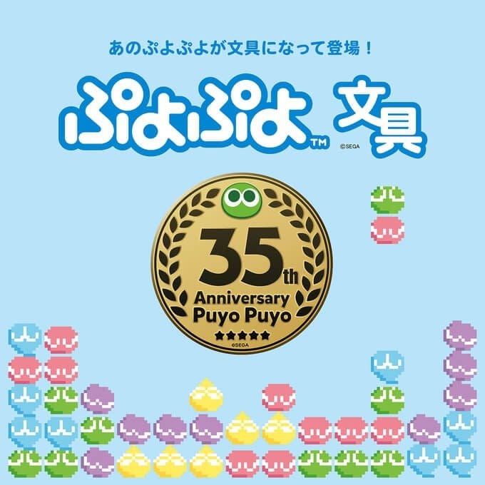 出所：ワッツオンライン 大人気ゲーム、「ぷよぷよ」が文具になって新発売！