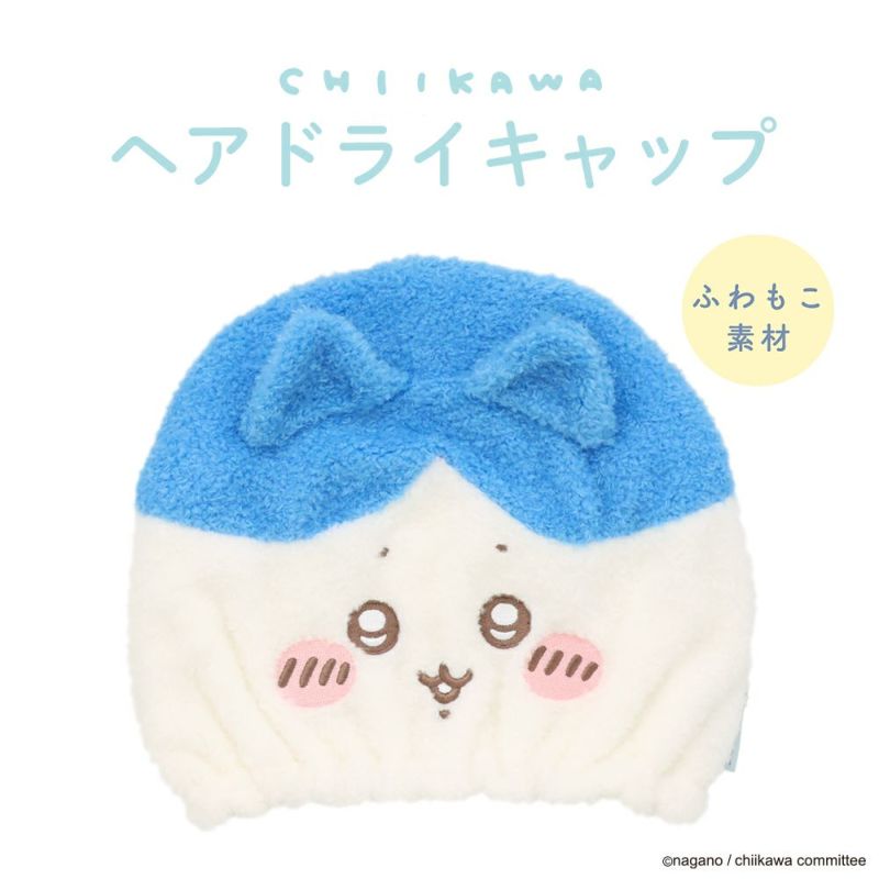 出所：粧美堂公式　ちいかわ 吸水キャップ ＜ハチワレ＞