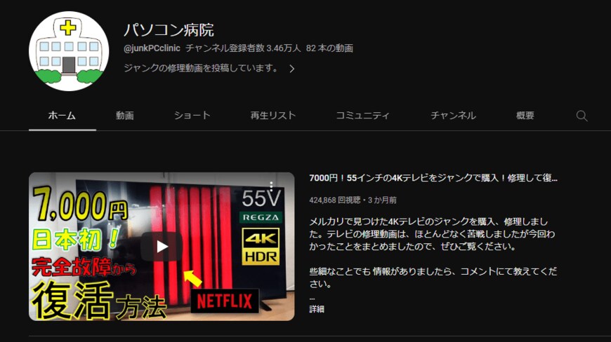 出所：YouTube「パソコン病院」