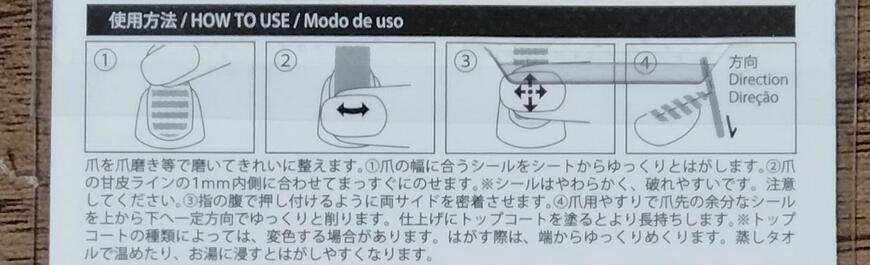 筆者撮影（ダイソー、ジェルネイルシール（九字護身））