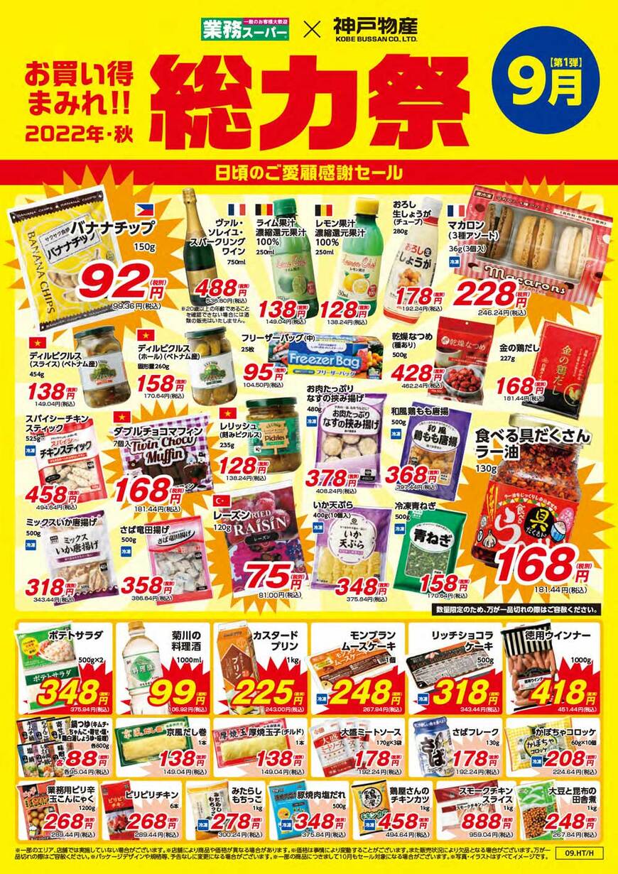 画像出典：業務スーパー