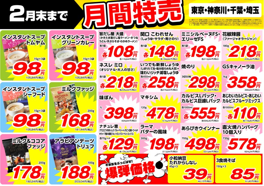 画像出所：業務スーパー公式