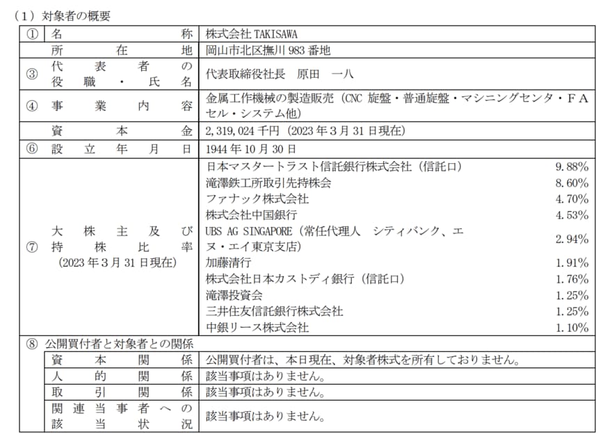 出所：ニデック株式会社　株式会社 TAKISAWA（証券コード：6121）に対する公開買付けの開始予定に関するお知らせ