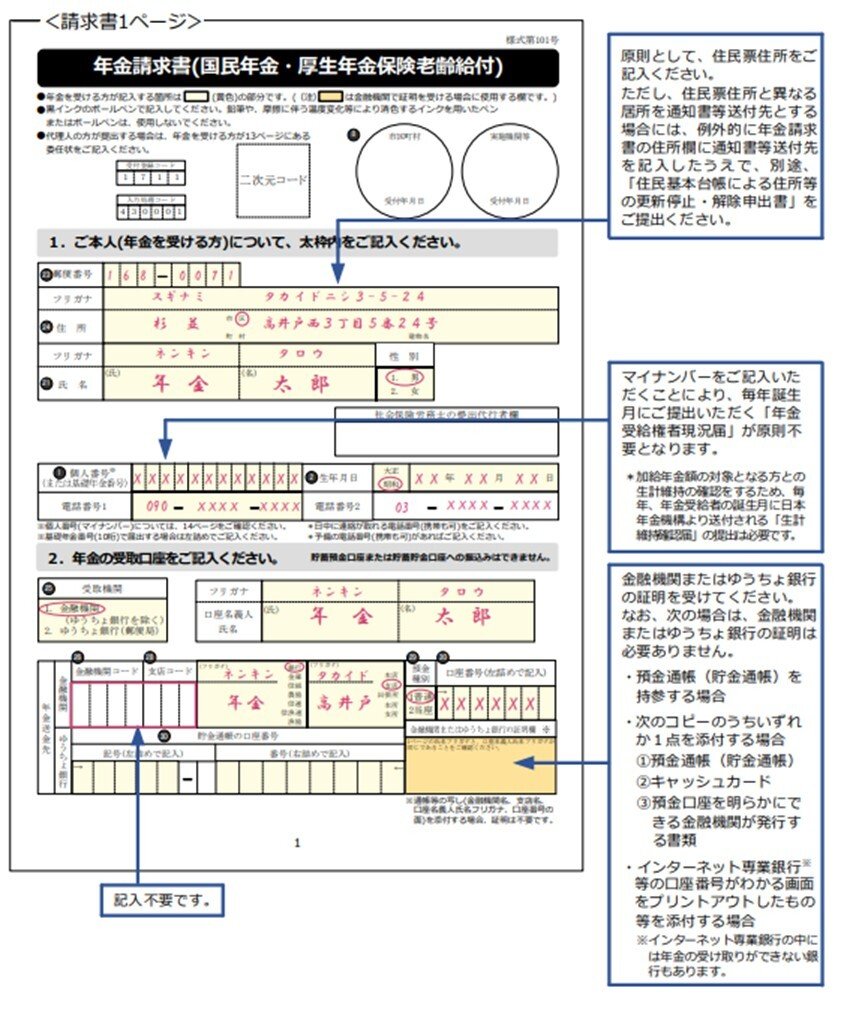 出所：日本年金機構