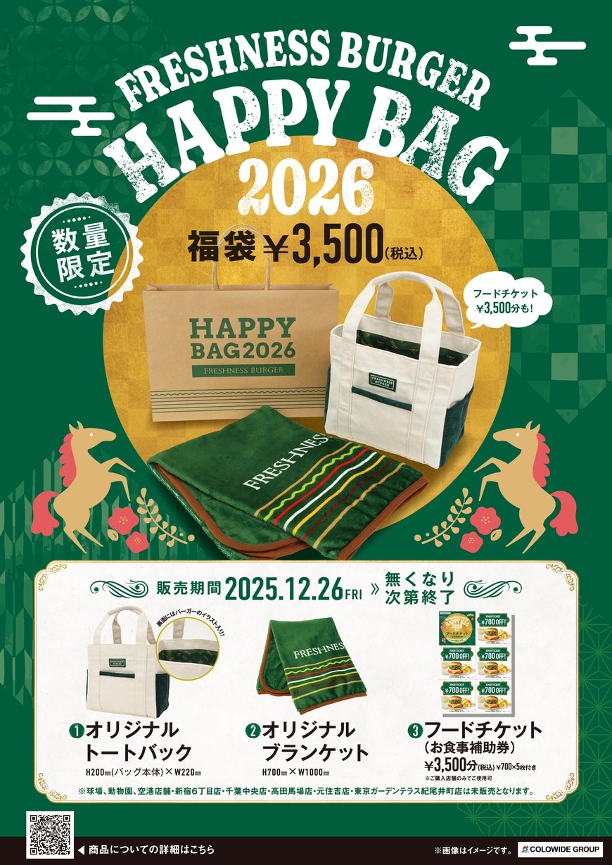 株式会社フレッシュネス　HAPPY福袋2026　画像