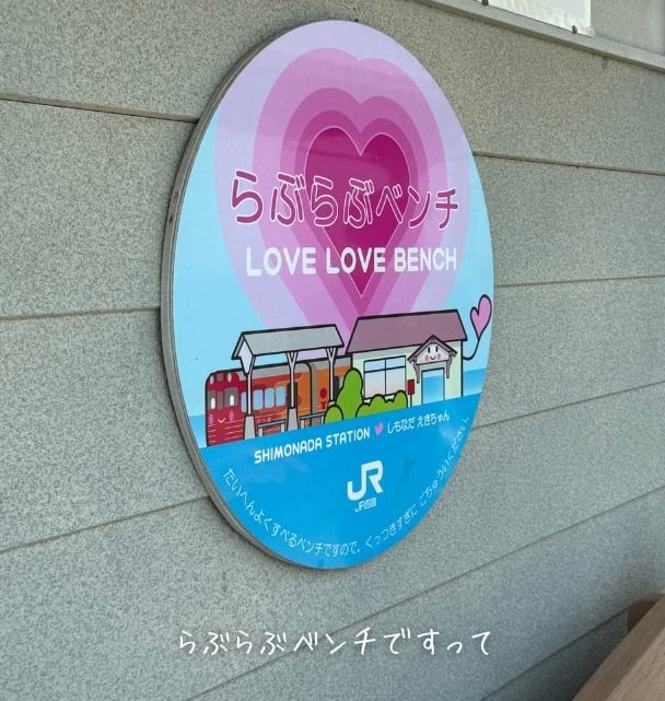 くっつき過ぎに注意！「らぶらぶベンチ」