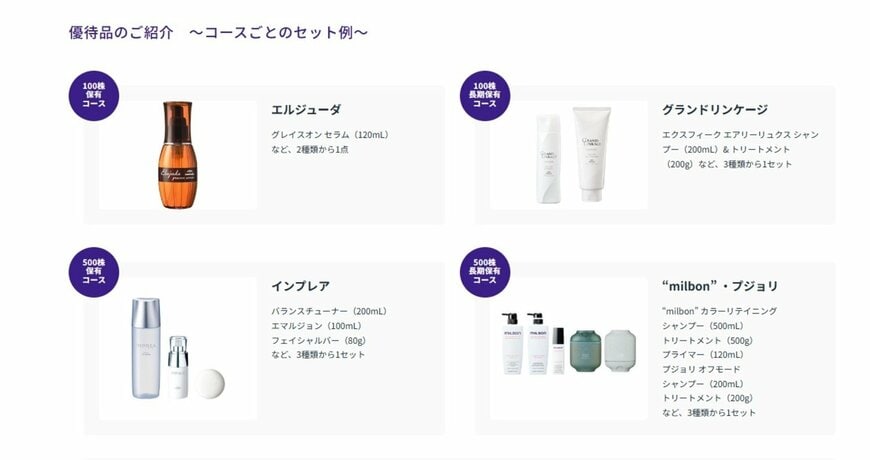 ミルボンの優待一覧
