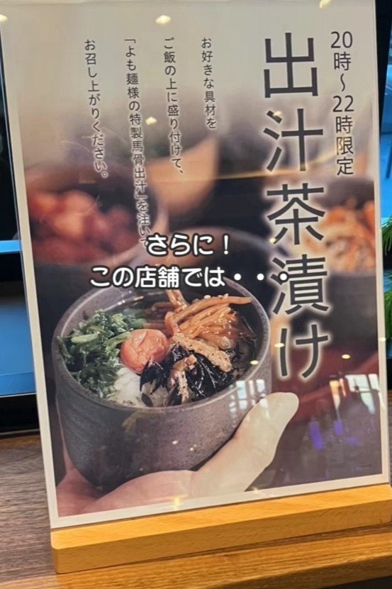 店舗限定の出汁茶漬けも！