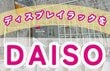 【100均DIY】シールや小物も飾れる！　ダイソーの「ワイヤーネット」でディスプレイラックを簡単DIY
