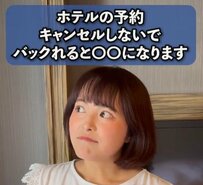ホテルの予約を無断キャンセルすると…？スタッフが具体的な対応を解説「悪質な場合は裁判も」