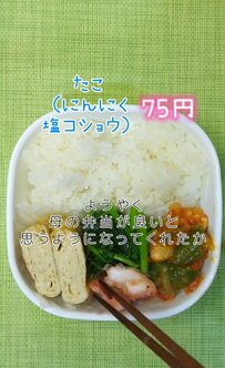 予算350円！【男子高校生弁当】チキンのトマト煮＆たこのガーリックソテー弁当が美味しそう