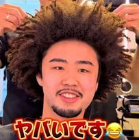 「ロン毛に戻したい」アフロの男性が90年代スタイルでイメチェン！激変ぶりが大反響
