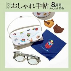 「ネコ好きさん必見」宝島社で1740円の雑誌付録が豪華すぎる！外では度入り風サングラス、室内ではクリアに変わる魔法のセット