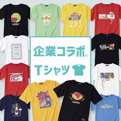 写真 | 【イオン限定Tシャツ】「ペコちゃん」「チキンラーメンひよこちゃん」など25柄でた！ | LIMO | くらしとお金の経済メディア