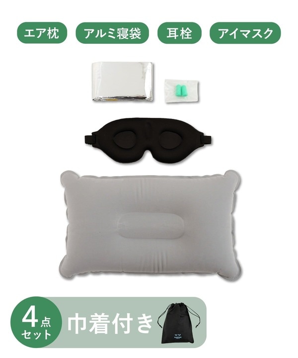 避難所で役に立つ「睡眠セット/SOBANI」（770円）