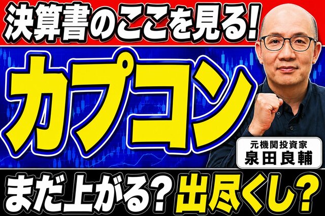 カプコン好決算の裏側を元機関投資家が分析！決算書から読み解くIP戦略と高収益の秘密